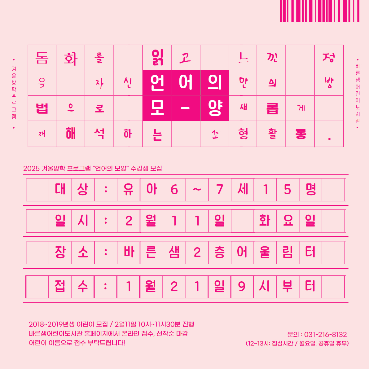 250211언어의모양홈페이지홍보포스터.jpg